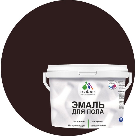 Эмаль для пола акриловая MALARE экологичная без запаха, износостойкая, быстросохнущая, полуглянцевая, коричневая, 2 кг ЭПОЛКОРПГ0200