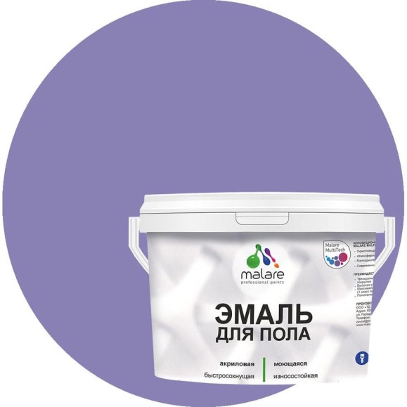 Эмаль для пола акриловая MALARE экологичная без запаха, износостойкая, быстросохнущая, полуглянцевая, фиалковый, 2 кг ЭПОЛФИАПГ0200
