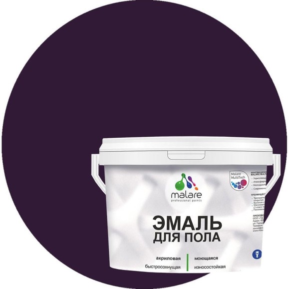 Эмаль для пола акриловая MALARE экологичная без запаха, износостойкая, быстросохнущая, полуглянцевая, черничные ночи, 2 кг. ЭПОЛЧЕНПГ0200