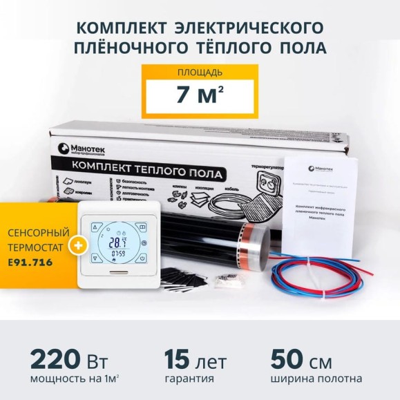 Комплект теплого пола с сенсорным программируемым терморегулятором Манотек 7 м² infra_7_e91