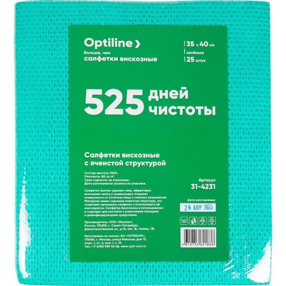 Салфетка вискозная с ячеистой структурой Optiline 35/40см, 25шт/уп.,зеленый 31-4231