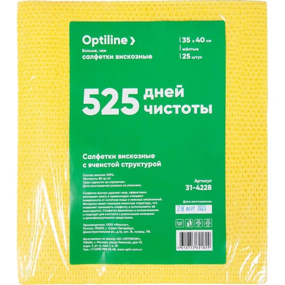 Салфетка вискозная с ячеистой структурой Optiline 35/40см, 25шт/уп., желтый 31-4228