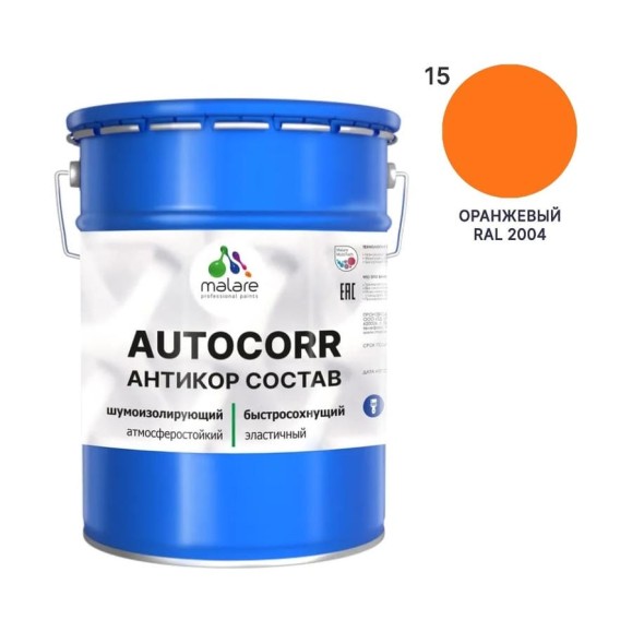 Антикоррозийное покрытие для автомобиля MALARE цвет RAL 2004 оранжевый, матовая, 20 кг АСАВТКР2004М2000 Антикоррозийное покрытие для автомобиля MALARE цвет RAL 2004 оранжевый, матовая, 20 кг АСАВТКР2004М2000