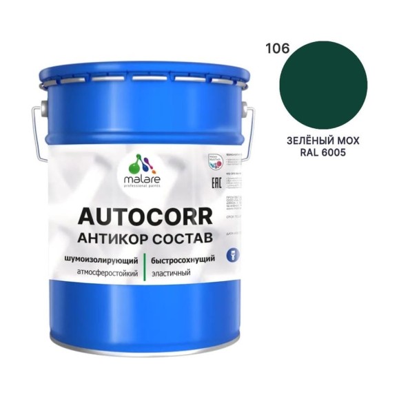 Антикоррозийное покрытие для автомобиля MALARE цвет RAL 6005 зелёный мох, матовая, 20 кг АСАВТКР6005М2000