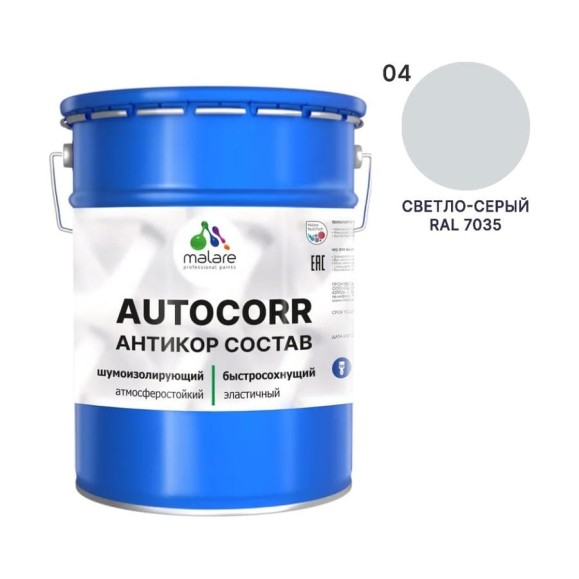 Антикоррозийное покрытие для автомобиля MALARE цвет RAL 7035 светло-серый, матовая, 20 кг АСАВТКР7035М2000 Антикоррозийное покрытие для автомобиля MALARE цвет RAL 7035 светло-серый, матовая, 20 кг АСАВТКР7035М2000