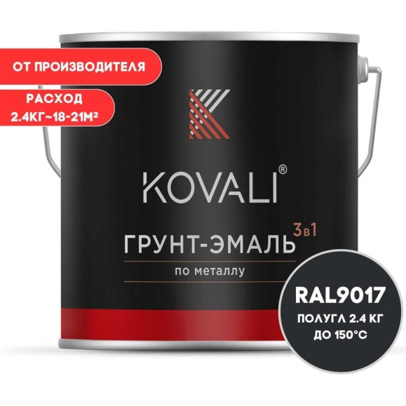 Грунт-эмаль 3 в 1 полуглянец KOVALI Транспортная черная RAL 9017 (2,4 кг) kov3.2.5.C.9017.2.4pg Грунт-эмаль 3 в 1 полуглянец KOVALI Транспортная черная RAL 9017 (2,4 кг) kov3.2.5.C.9017.2.4pg
