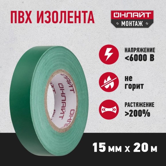 Изолента ОНЛАЙТ OIT-B15-20/G ПВХ, зеленая, Китай 71680