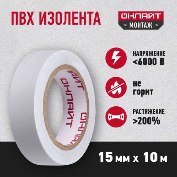 Изолента ОНЛАЙТ OIT-B15-10/WH ПВХ, белая, Китай 71673