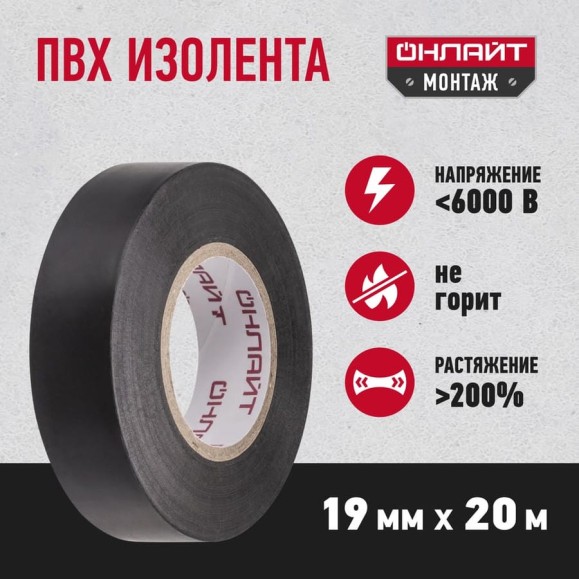 Изолента ОНЛАЙТ OIT-B19-20/BL ПВХ, черная, Китай 71690 Изолента ОНЛАЙТ OIT-B19-20/BL ПВХ, черная, Китай 71690