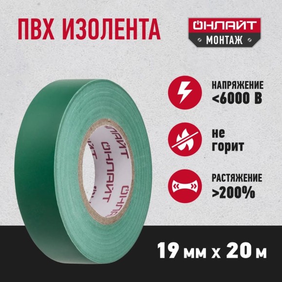 Изолента ОНЛАЙТ OIT-B19-20/G ПВХ, зеленая, Китай 61883