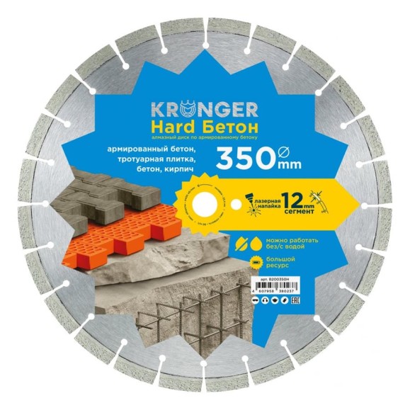 Алмазный сегментный диск по бетону Beton Hard (350x3.5х12х25.4) Kronger B200350H Алмазный сегментный диск по бетону Beton Hard (350x3.5х12х25.4) Kronger B200350H