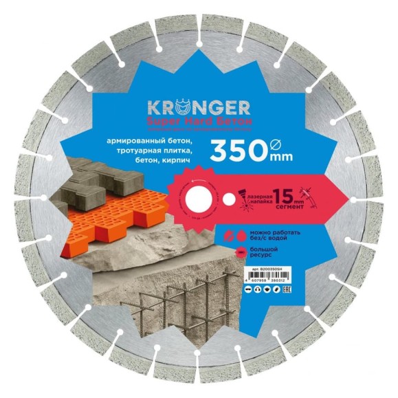 Алмазный диск по высокоармированному бетону Kronger Laser Beton Super Hard 350 x 15 x 25.4 мм B200350SH Алмазный диск по высокоармированному бетону Kronger Laser Beton Super Hard 350 x 15 x 25.4 мм B200350SH