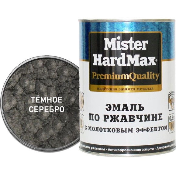 Эмаль по ржавчине с молотковым эффектом HardMax темно-серебристая, банка 0,8 кг, 1 шт. 4690417070480 Эмаль по ржавчине с молотковым эффектом HardMax темно-серебристая, банка 0,8 кг, 1 шт. 4690417070480