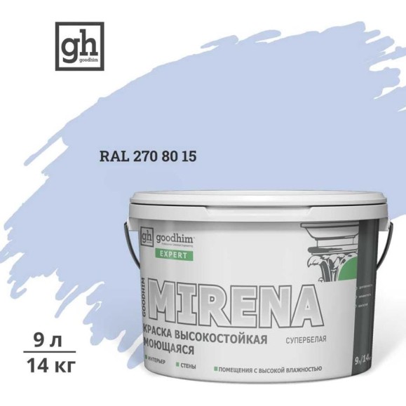 Краска колерованная высокостойкая моющаяся Goodhim ЭКСПЕРТ МИРЕНА База А D2 RAL 270 80 15, 9 л / 14 кг 59920 Краска колерованная высокостойкая моющаяся Goodhim ЭКСПЕРТ МИРЕНА База А D2 RAL 270 80 15, 9 л / 14 кг 59920