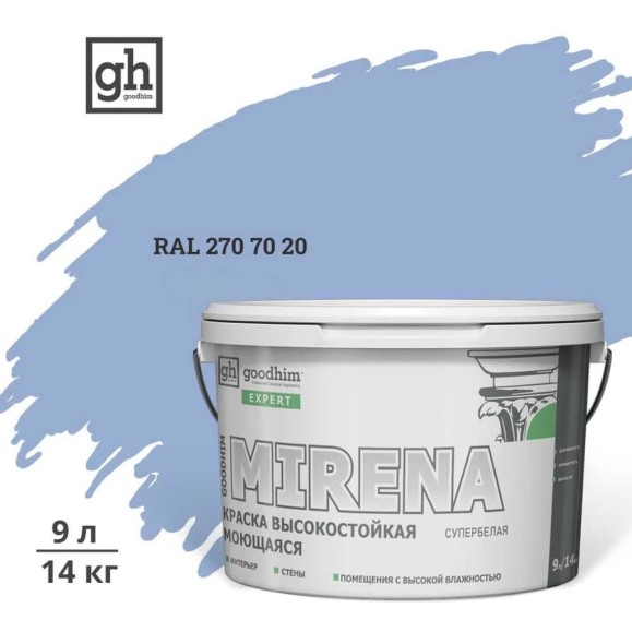 Краска колерованная высокостойкая моющаяся Goodhim ЭКСПЕРТ МИРЕНА База А D2 RAL 270 70 20, 9 л / 14 кг 59906 Краска колерованная высокостойкая моющаяся Goodhim ЭКСПЕРТ МИРЕНА База А D2 RAL 270 70 20, 9 л / 14 кг 59906