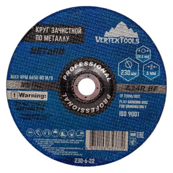 Круг зачистной по металлу 230x6х22 мм vertextools 230-6-22 Круг зачистной по металлу 230x6х22 мм vertextools 230-6-22