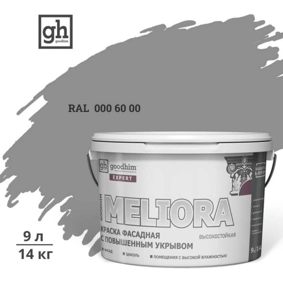 Краска колерованная фасадная с повышенным укрывом Goodhim ЭКСПЕРТ МЕЛИОРА База А D2 RAL 000 60 00, 9 л 58886 Краска колерованная фасадная с повышенным укрывом Goodhim ЭКСПЕРТ МЕЛИОРА База А D2 RAL 000 60 00, 9 л 58886