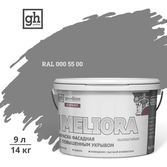 Краска колерованная фасадная с повышенным укрывом Goodhim ЭКСПЕРТ МЕЛИОРА База А D2 RAL 000 55 00, 9 л 58879