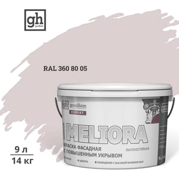 Краска колерованная фасадная с повышенным укрывом Goodhim ЭКСПЕРТ МЕЛИОРА База А RAL D2 RAL 360 80 05, 9 л 59449