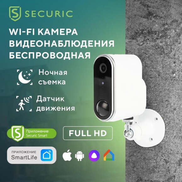 Наружная беспроводная wi-fi камера SECURIC SEC-SF-102W Наружная беспроводная wi-fi камера SECURIC SEC-SF-102W