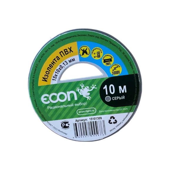 Изолента ECON 15/10/0,13, серый 15101309