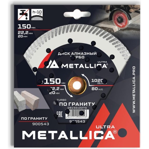 Диск алмазный турбо 150x22.2/20 мм, H=10 мм, по граниту, в коробке METALLICA Ultra 900543