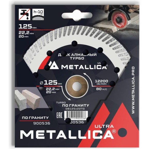 Диск алмазный турбо 125x22.2/20 мм, H=10 мм, по граниту, в коробке METALLICA Ultra 900536