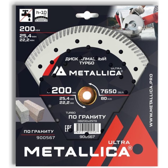 Диск алмазный турбо 200x25.4/22.2 мм, H=10 мм, по граниту, в коробке METALLICA Ultra 900567