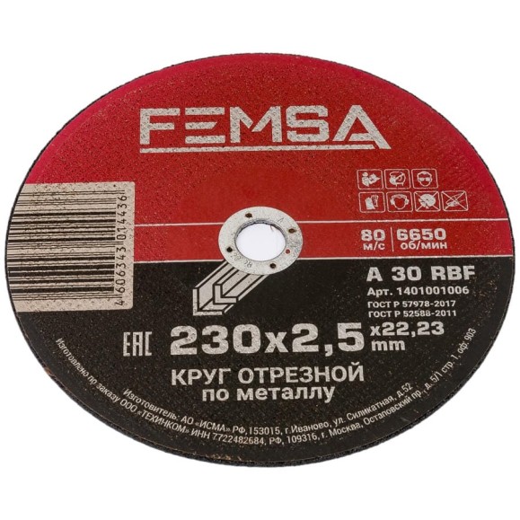 Диск отрезной по металлу ST 230x2.5x22 мм FEMSA 1401001006