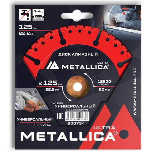 Диск алмазный сегментный универсальный 125x22.2 мм, H=4 мм METALLICA Ultra 900734 Диск алмазный сегментный универсальный 125x22.2 мм, H=4 мм METALLICA Ultra 900734