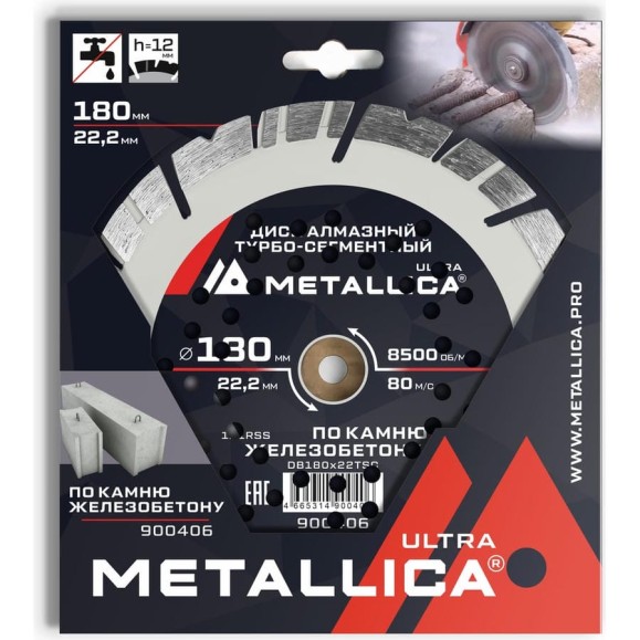 Диск алмазный турбо-сегментный по ж/бетону 180x22.2 мм, H=12 мм METALLICA Ultra 900406 Диск алмазный турбо-сегментный по ж/бетону 180x22.2 мм, H=12 мм METALLICA Ultra 900406