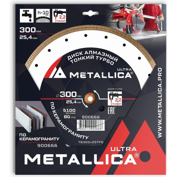 Диск алмазный тонкий турбо 300x25.4 мм, H=10 мм, по керамограниту METALLICA Ultra 900666