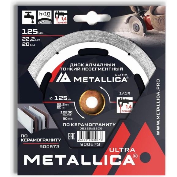 Диск алмазный тонкий несегментный 125x22.2/20 мм, H=10 мм, по керамограниту METALLICA Ultra 900673 Диск алмазный тонкий несегментный 125x22.2/20 мм, H=10 мм, по керамограниту METALLICA Ultra 900673