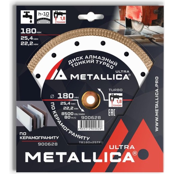 Диск алмазный тонкий турбо 180x25.4/22.2 мм, H=10 мм, по керамограниту METALLICA Ultra 900628