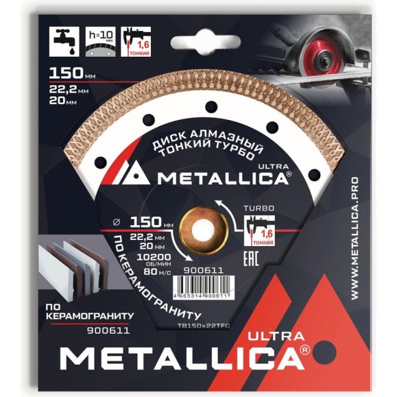 Диск алмазный тонкий турбо 150x22.2/20 мм, H=10 мм, по керамограниту METALLICA Ultra 900611 Диск алмазный тонкий турбо 150x22.2/20 мм, H=10 мм, по керамограниту METALLICA Ultra 900611