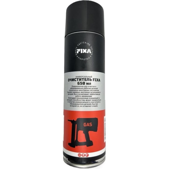 Универсальный очиститель FIXPISTOLS FIXA 650 мл 1-2-8-5652