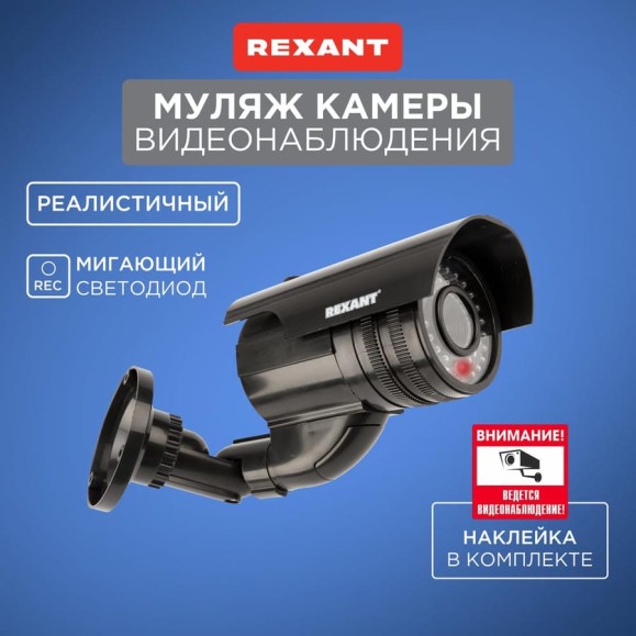 Муляж уличной камеры REXANT цилиндрическая, черная 45-0250 Муляж уличной камеры REXANT цилиндрическая, черная 45-0250