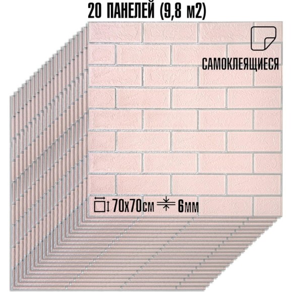 Комплект 20 шт 3D панель для стен LAKO DECOR, Барокко цвет Розовый кирпич, 70x70см, толщина 6мм LKD-5-XY-R202-KO-MEGA20