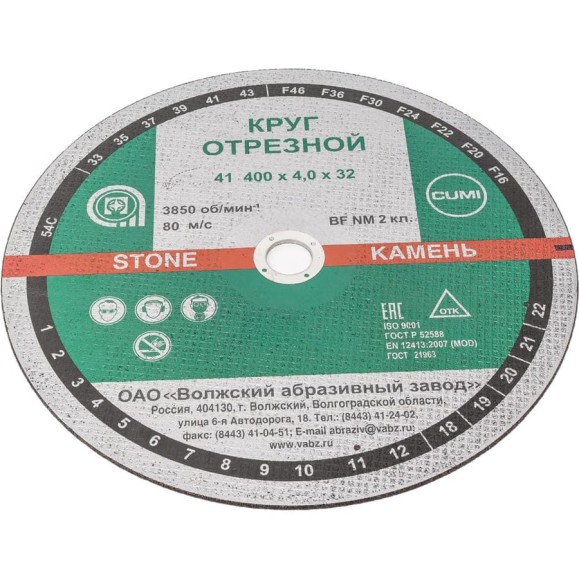 Круг отрезной по камню 41 400x4х32 мм, 54С, F24, BF NM ОАО Волжский абразивный завод Н0184061 УП-00212114