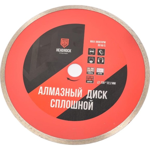 Диск алмазный сплошной 230 мм HEADROCK 642-010-230 Диск алмазный сплошной 230 мм HEADROCK 642-010-230