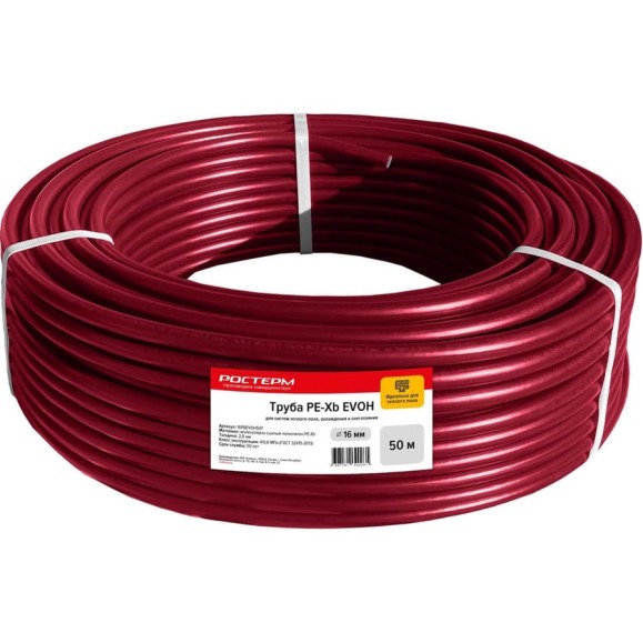 Труба РОСТерм PEX 16*2.0 Теплый пол EVOH бухта 50 м PTEV16-2.0F0.5 PTEV16-2.0F0.5