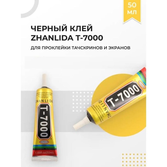 Клей герметик для проклейки тачскринов TERABIT T-7000 (50 мл) T7000ZAN50ML Клей герметик для проклейки тачскринов TERABIT T-7000 (50 мл) T7000ZAN50ML