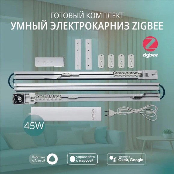 Умный электрокарниз для штор Roximo Zigbee 3.5 метра CRTKITZ350