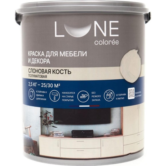 Краска для мебели и декора Lune Coloree полуматовая цвет Слоновая кость, 2.5 кг 41394