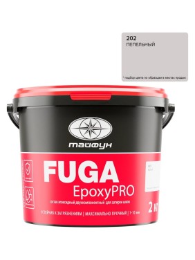 Затирка эпоксидная двухкомпонентная Тайфун «EpoxyPRO» № 202, пепельная, ведро 2 кг, epox-202