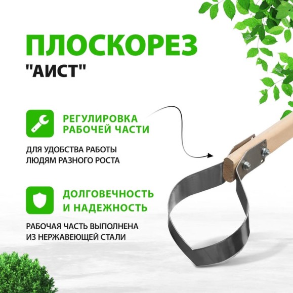 Плоскорез Без бренда Аист, деревянный черенок 130 см. 62296