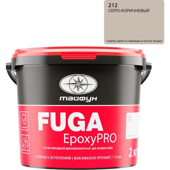 Затирка эпоксидная двухкомпонентная Тайфун «EpoxyPRO» № 212, серо-коричневя, ведро 2 кг, epox-212