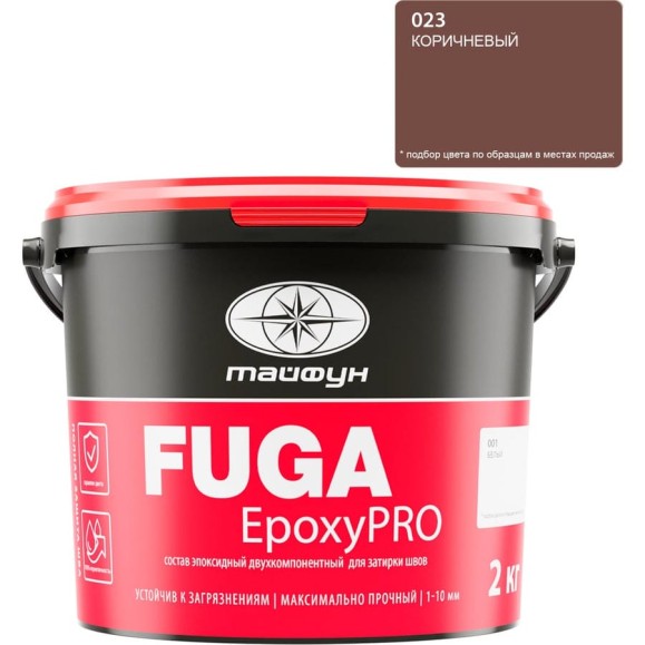 Затирка эпоксидная двухкомпонентная Тайфун «EpoxyPRO» № 023, коричневая, ведро 2 кг, epox-23
