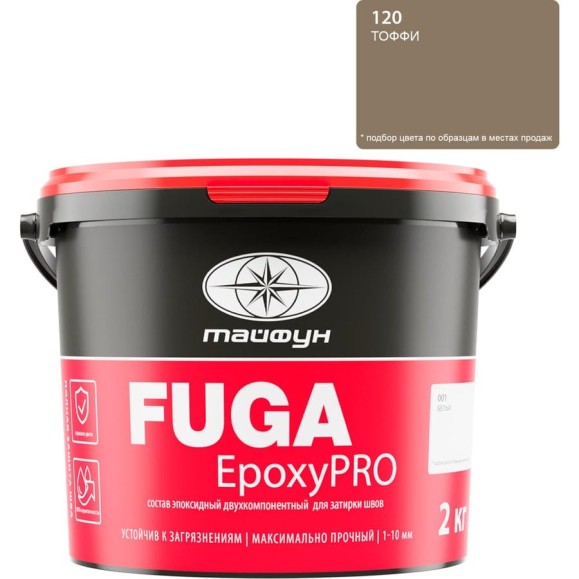Затирка эпоксидная двухкомпонентная Тайфун «EpoxyPRO» № 120, тоффи, ведро 2 кг, epox-120