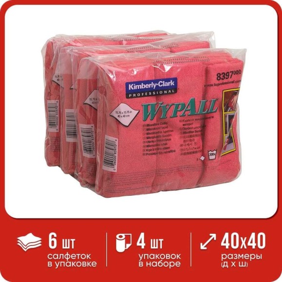 Микрофибра Kimberly-Clark WYPALL* 40x40см, красная, 6 салф/упак 8397 Микрофибра Kimberly-Clark WYPALL* 40x40см, красная, 6 салф/упак 8397